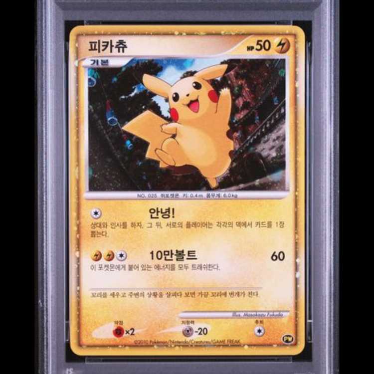 【PSA10】 ピカチュウ 《PIKACHU WORLD/韓国語/Masakazu Fukuda》 (プロモ) [海外版] 1枚
