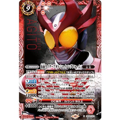 (October 2024) (SECRET) Kamen Rider Agito Shining Form [X-SEC] {CB30-X01} "Red" 1枚