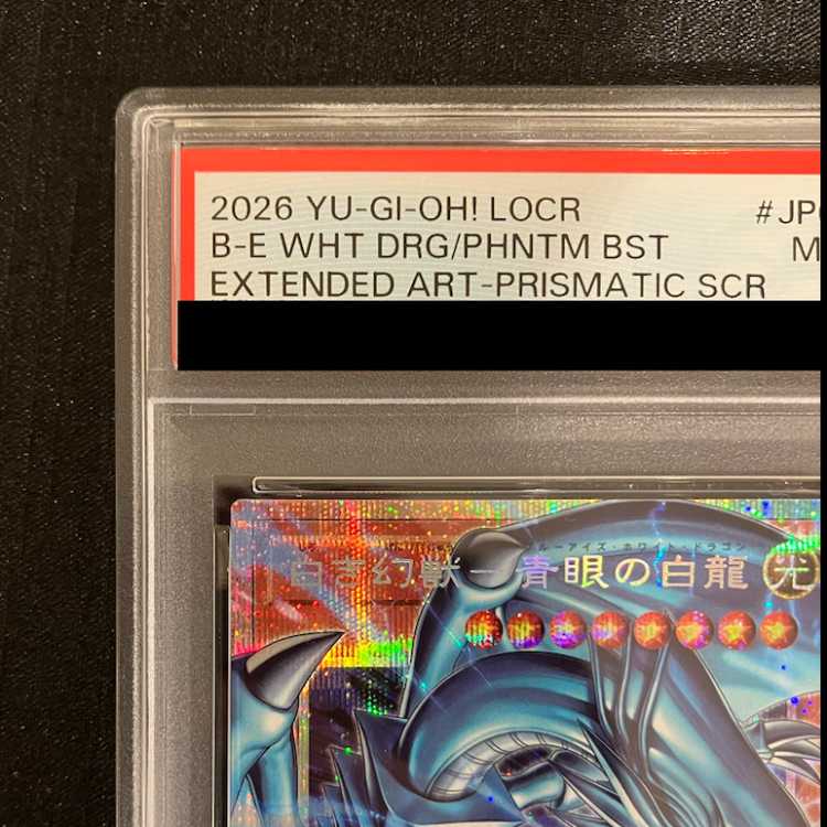 【PSA9】白き幻獣青眼の白龍 オーバーフレーム プリズマティックシークレットレア LOCR-JP001 1枚