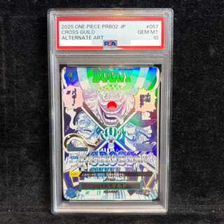 【PSA10】クロスギルド(パラレル)(PRB2) P-R OP09-057 1枚