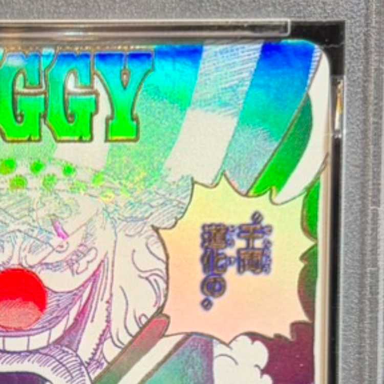【PSA10】クロスギルド(パラレル)(PRB2) P-R OP09-057 1枚