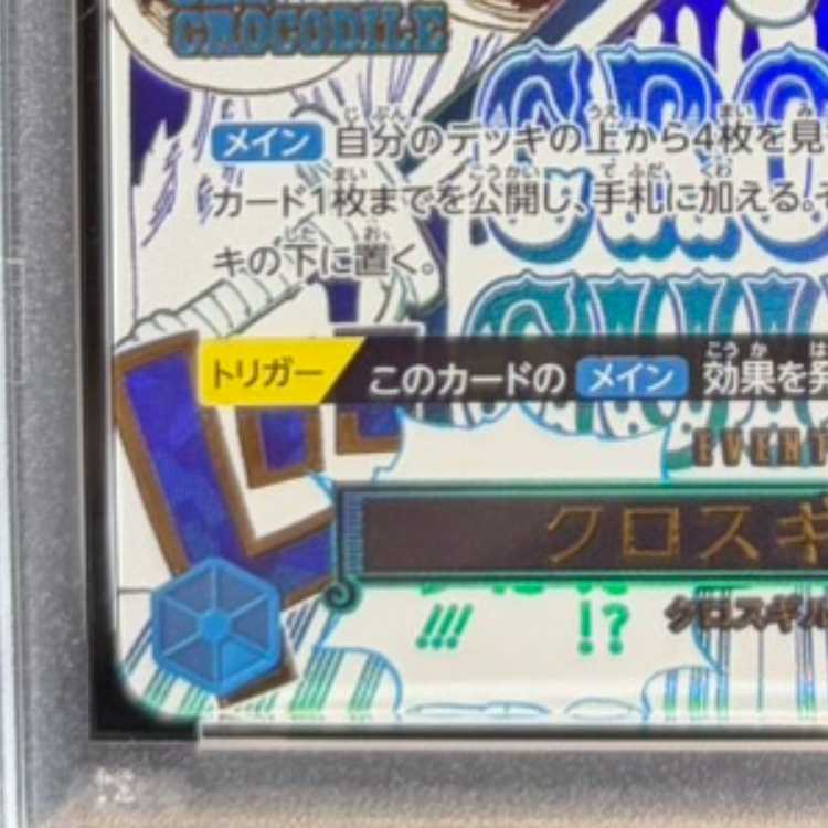 【PSA10】クロスギルド(パラレル)(PRB2) P-R OP09-057 1枚