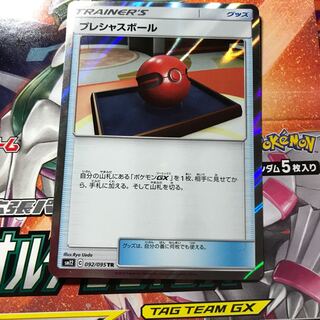 セットで50円引き プレシャスボール TR