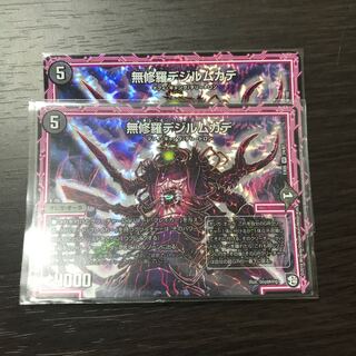 無修羅デジルムカデ