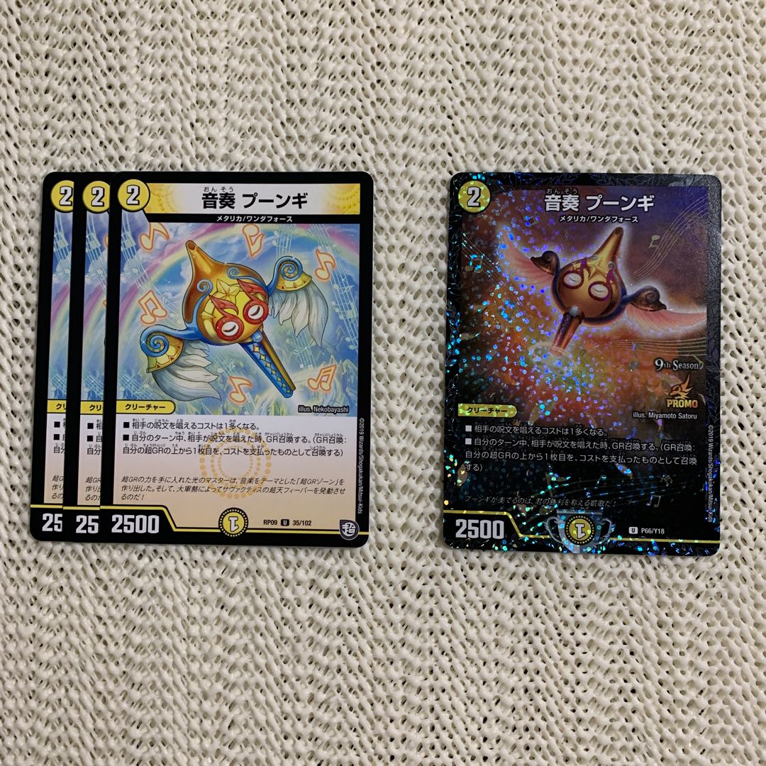 プーンギ4枚セット