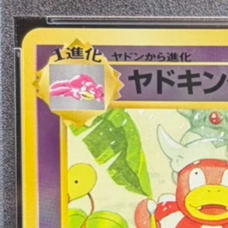 【PSA10】 ヤドキング (プロモ) [サザンアイランド] [旧裏] 1枚