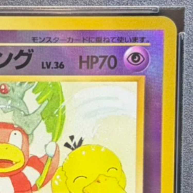 【PSA10】 ヤドキング (プロモ) [サザンアイランド] [旧裏] 1枚
