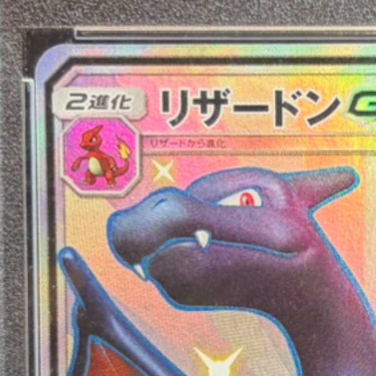 [PSA10] Charizard GX SSR 209/150 1枚