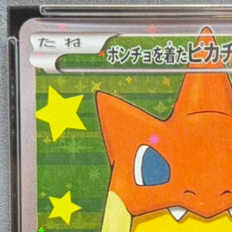 【PSA10】ポンチョを着たピカチュウ PROMO 208/XY-P 1枚