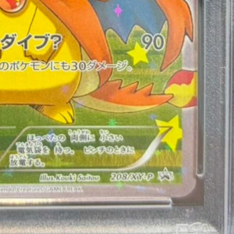 【PSA10】ポンチョを着たピカチュウ PROMO 208/XY-P 1枚
