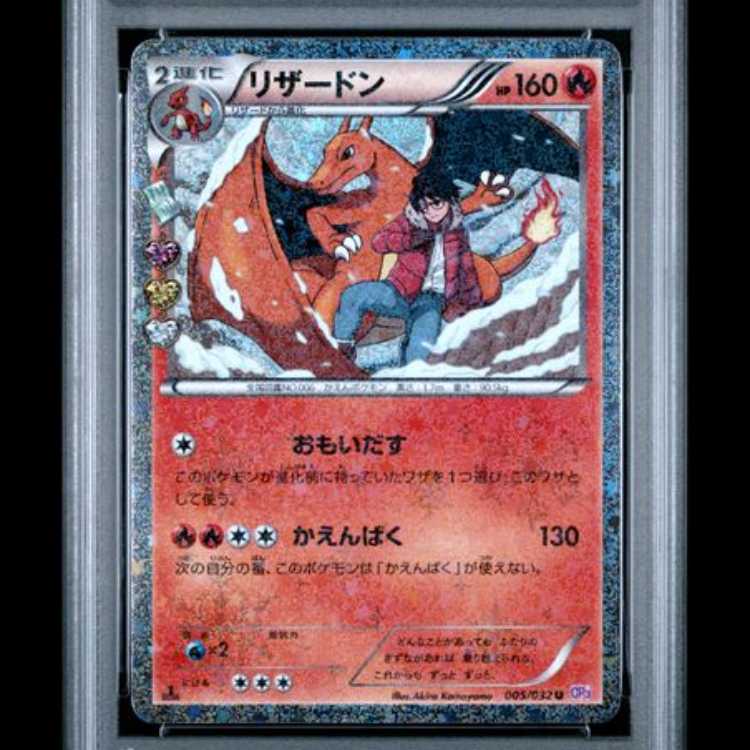 【PSA10】リザードン(キラ) U 005/032 1枚