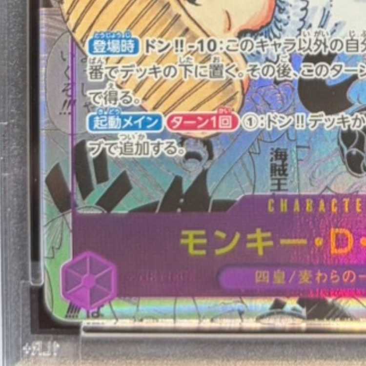 【PSA10】モンキー・D・ルフィ(パラレル)(スーパーパラレル)(コミックパラレル・コミパラ・漫画背景) P-SEC OP05-119 1枚