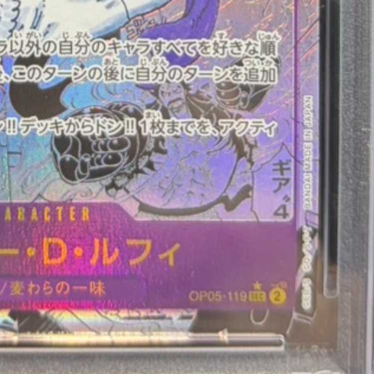 【PSA10】モンキー・D・ルフィ(パラレル)(スーパーパラレル)(コミックパラレル・コミパラ・漫画背景) P-SEC OP05-119 1枚