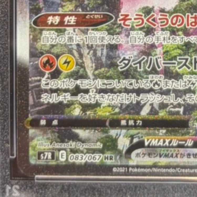 【PSA10】レックウザVMAX HR 083/067 1枚