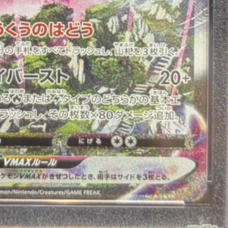 【PSA10】レックウザVMAX HR 083/067 1枚