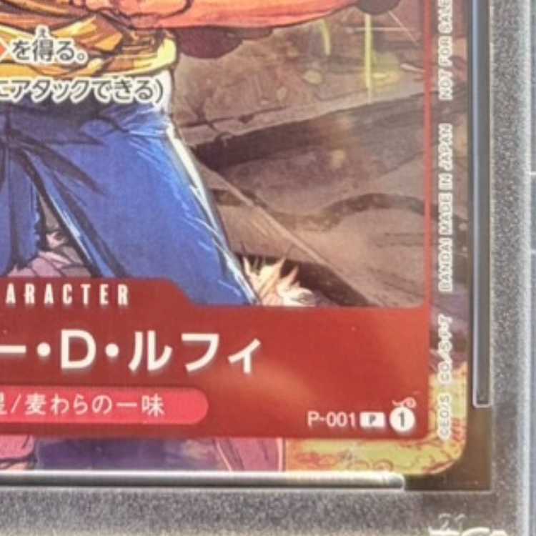 【PSA10】モンキー・D・ルフィ P P-001 1枚