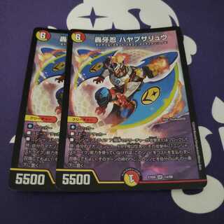 轟牙忍 ハヤブサリュウ