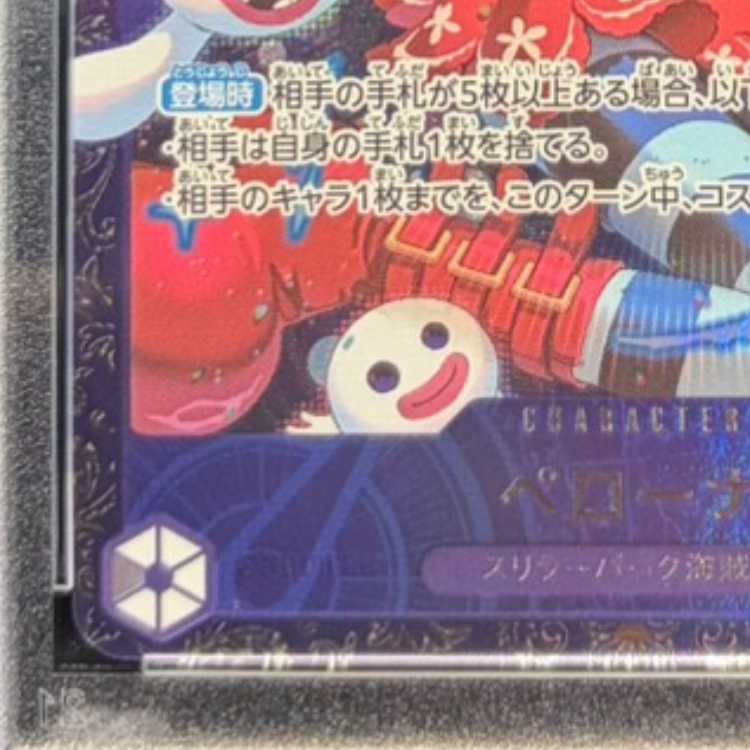 【PSA10】ペローナ アジア版(/illust:nuisuke) フラッグシップバトル SR PROMO OP06-093 1枚