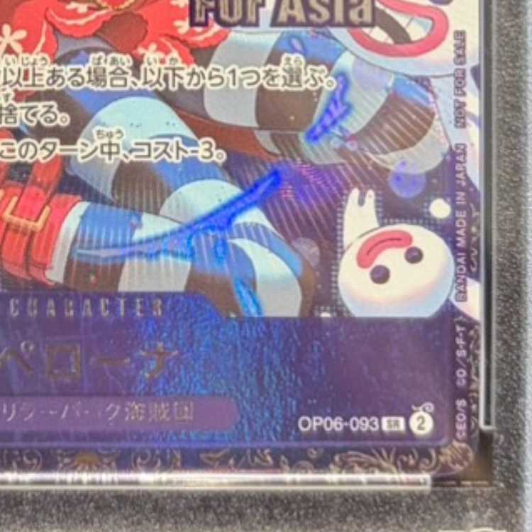 【PSA10】ペローナ アジア版(/illust:nuisuke) フラッグシップバトル SR PROMO OP06-093 1枚