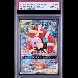 【PSA10】 メガミミロップ&プリンGX 《SA》 (SR) {104/095} [SM12/オルタージェネシス] [SM] 1枚