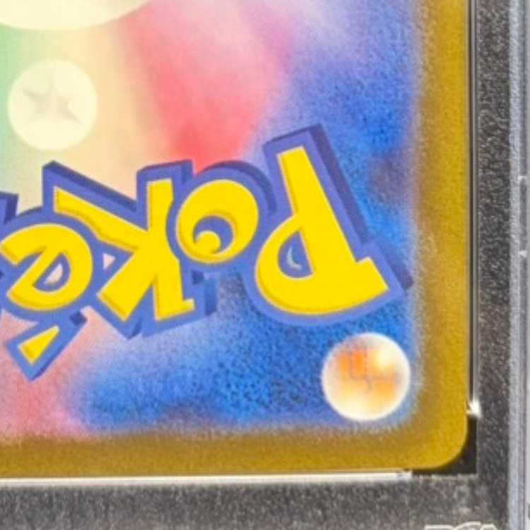 【PSA10】ピカチュウ AR 173/165 1枚