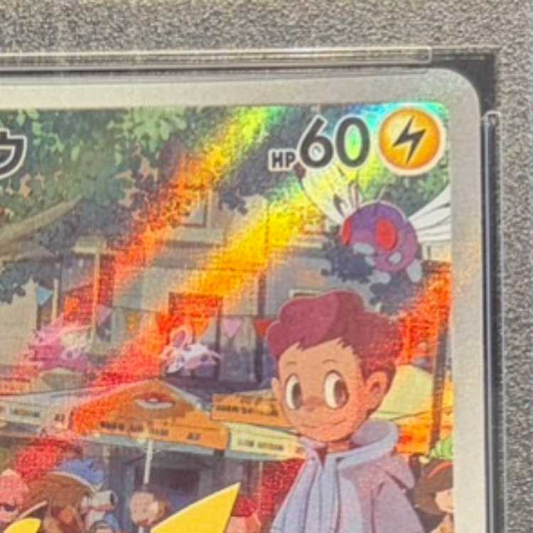 【PSA10】ピカチュウ AR 173/165 1枚