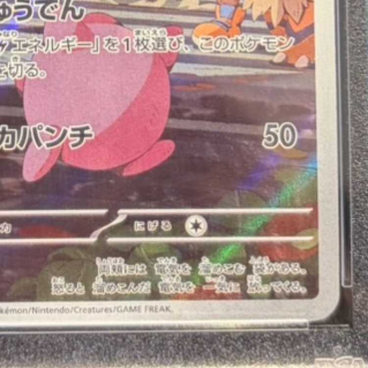 【PSA10】ピカチュウ AR 173/165 1枚
