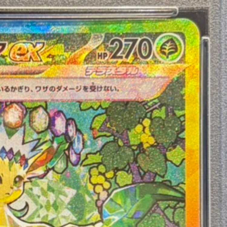 【PSA10】リーフィアex SAR 200/187 1枚