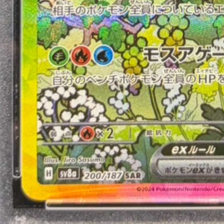 【PSA10】リーフィアex SAR 200/187 1枚