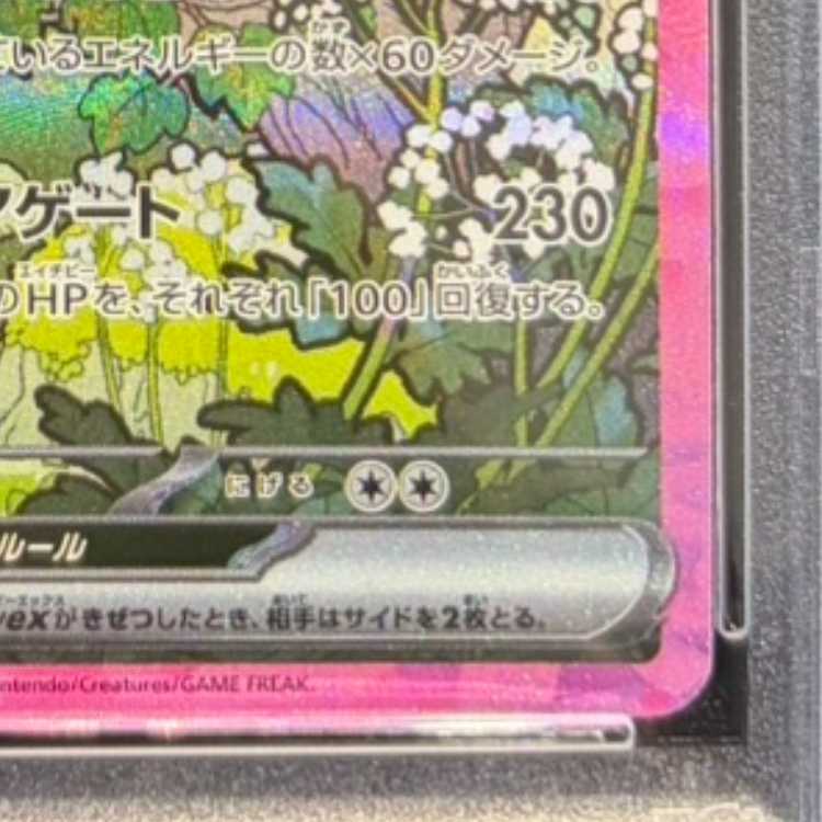 【PSA10】リーフィアex SAR 200/187 1枚