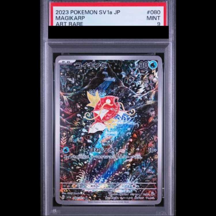 【PSA9】 コイキング (AR) {080/073} [SV1a/トリプレットビート] [SV] 1枚