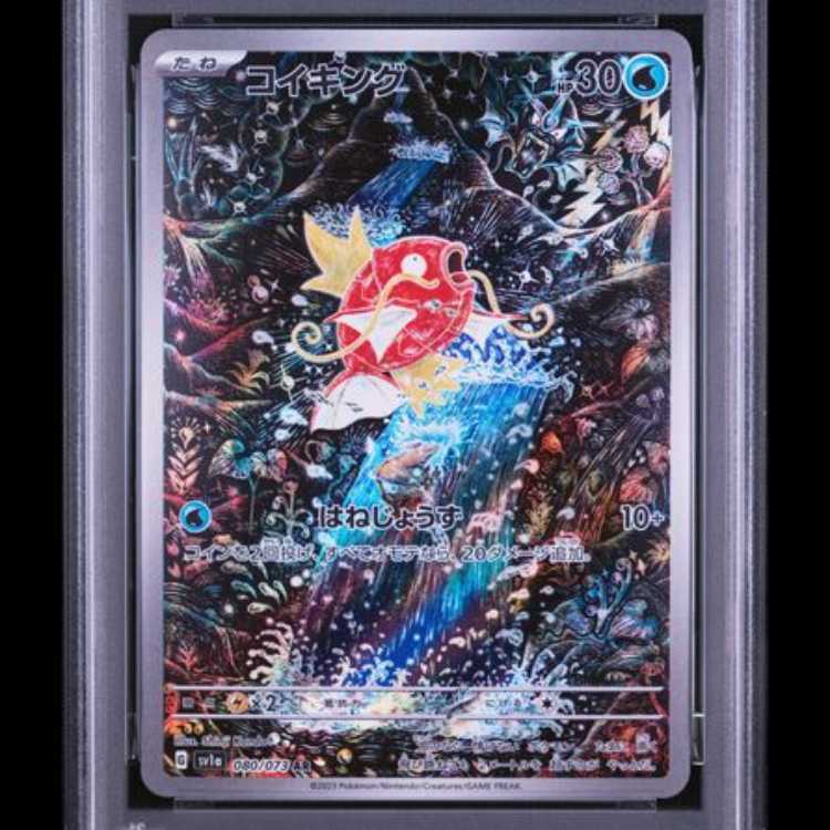 【PSA9】 コイキング (AR) {080/073} [SV1a/トリプレットビート] [SV] 1枚