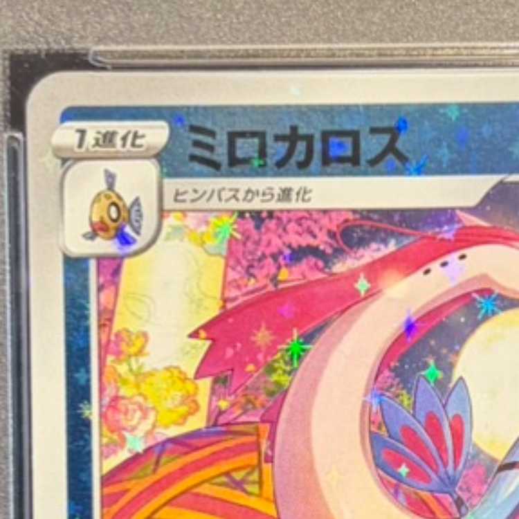 [PSA10] Milotic PROMO 145/S-P 1枚