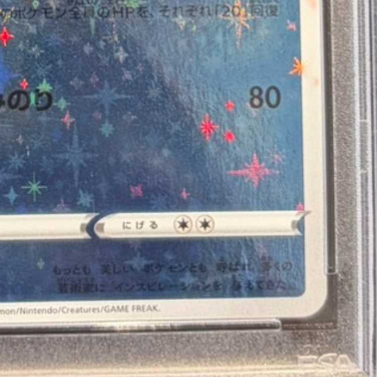 [PSA10] Milotic PROMO 145/S-P 1枚