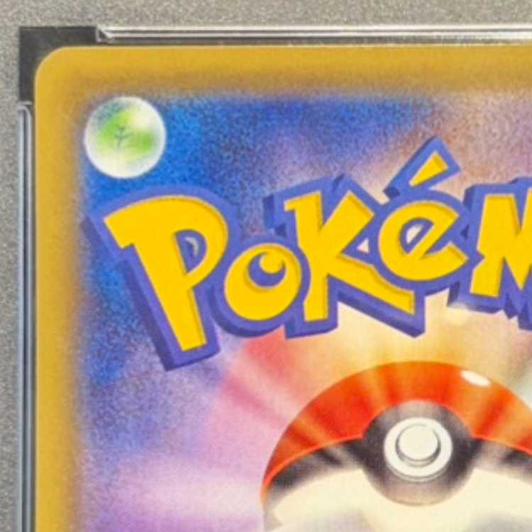 [PSA10] Milotic PROMO 145/S-P 1枚