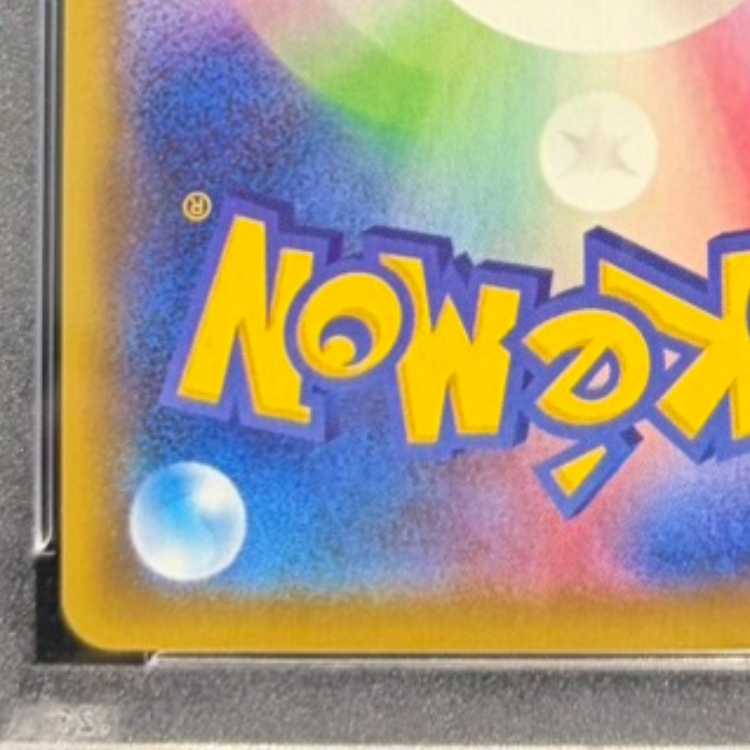 [PSA10] Milotic PROMO 145/S-P 1枚