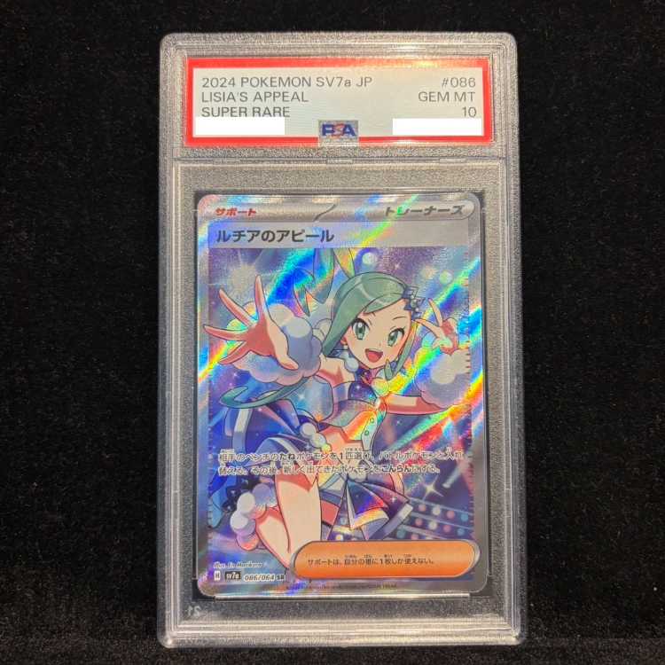 【PSA10】ルチアのアピール SR 086/064 1枚