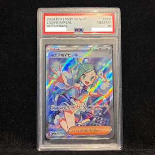 【PSA10】ルチアのアピール SR 086/064 1枚