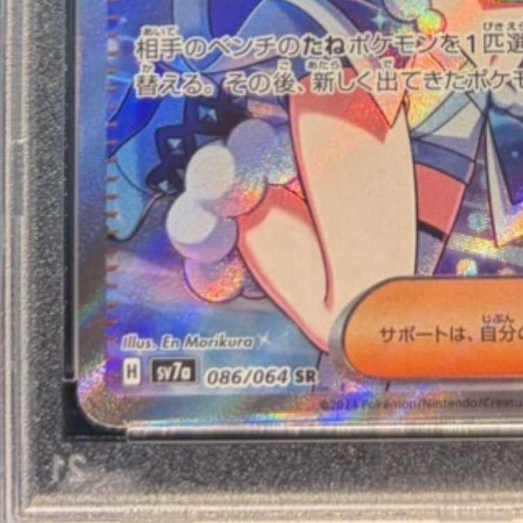 【PSA10】ルチアのアピール SR 086/064 1枚