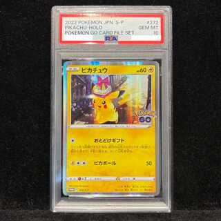 【PSA10】ピカチュウ Pokemon GO カードファイルセット PROMO 272/S-P 1枚
