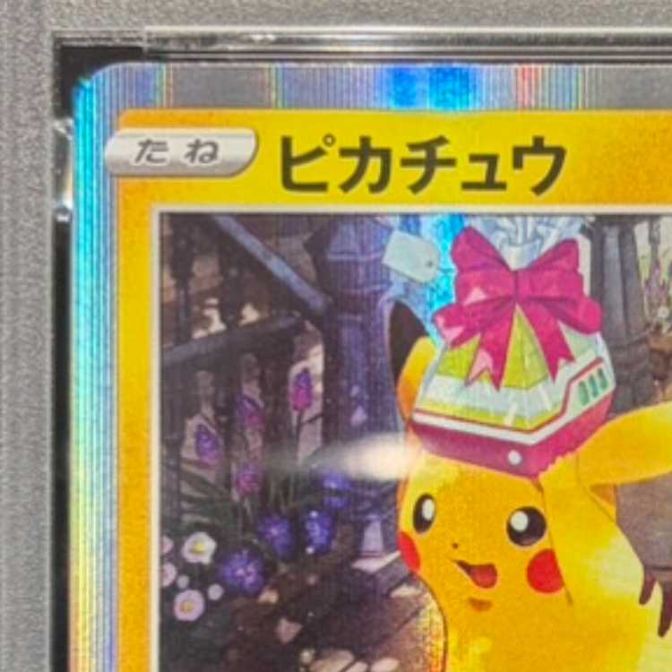 【PSA10】ピカチュウ Pokemon GO カードファイルセット PROMO 272/S-P 1枚