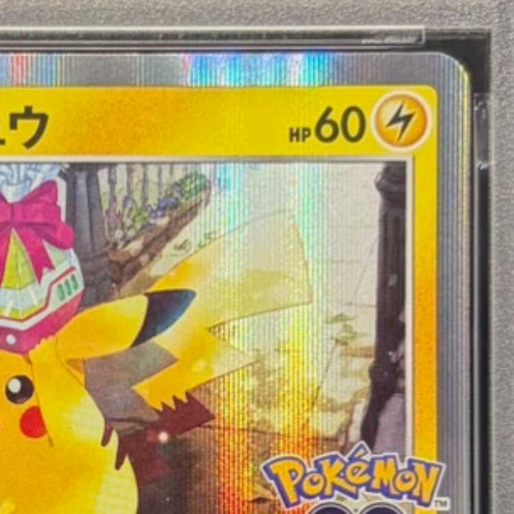 【PSA10】ピカチュウ Pokemon GO カードファイルセット PROMO 272/S-P 1枚