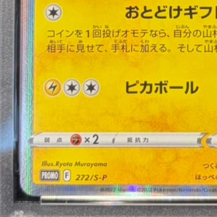 【PSA10】ピカチュウ Pokemon GO カードファイルセット PROMO 272/S-P 1枚