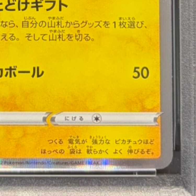 【PSA10】ピカチュウ Pokemon GO カードファイルセット PROMO 272/S-P 1枚
