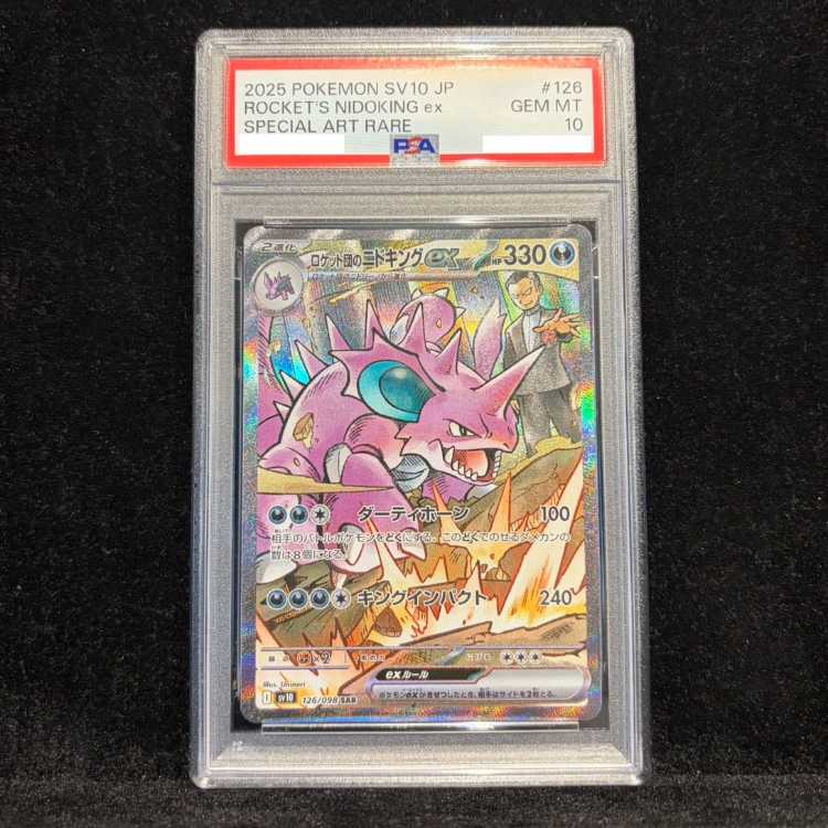 【PSA10】ロケット団のニドキングex SAR 126/098 1枚