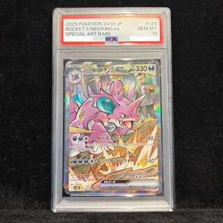 【PSA10】ロケット団のニドキングex SAR 126/098 1枚