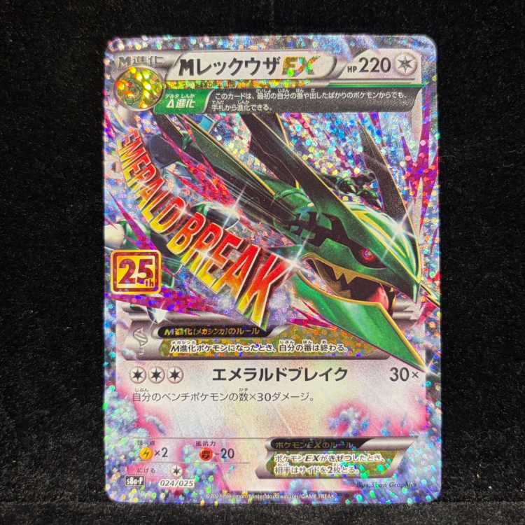 MレックウザEX (25th) PROMO PROMO 024/025 1枚