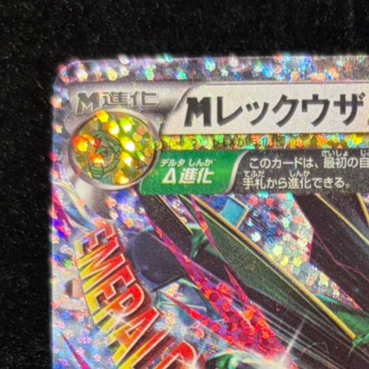 MレックウザEX (25th) PROMO PROMO 024/025 1枚