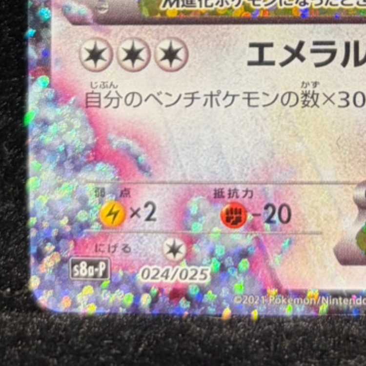 MレックウザEX (25th) PROMO PROMO 024/025 1枚