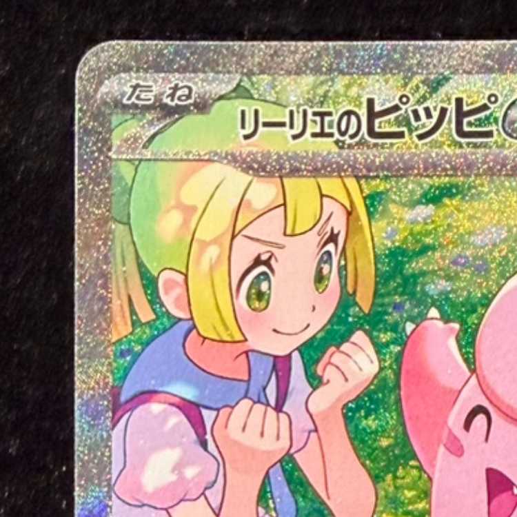 Lillie's Clefairy, SAR 126/100 1枚